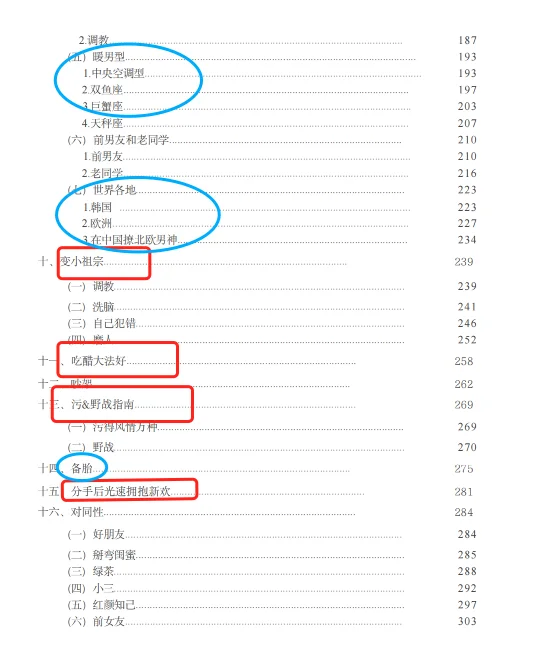 撩到他像扑倒你的小坏招