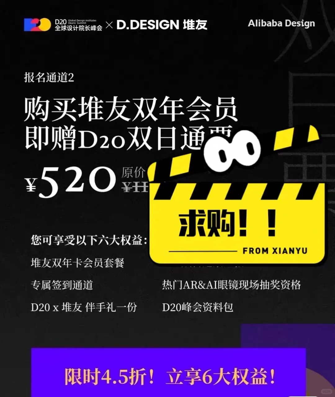 求购阿里d20峰会门票一张