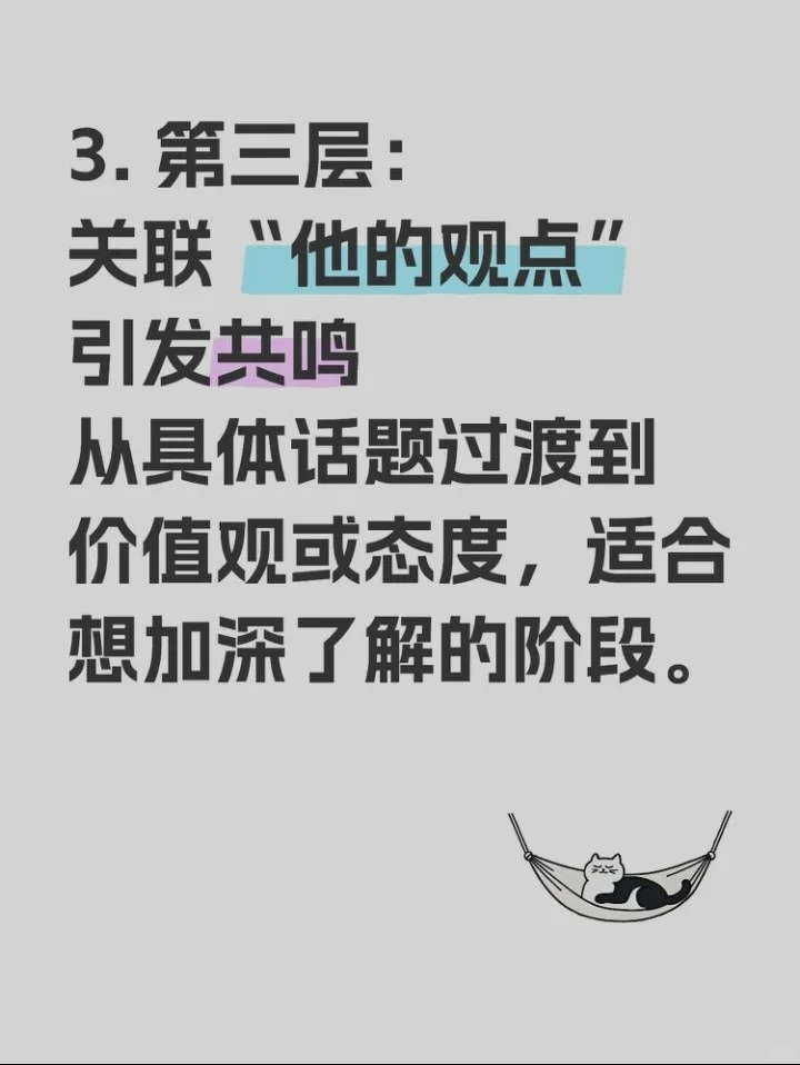 引导式聊天才是挑起男生兴趣的最佳方法！！