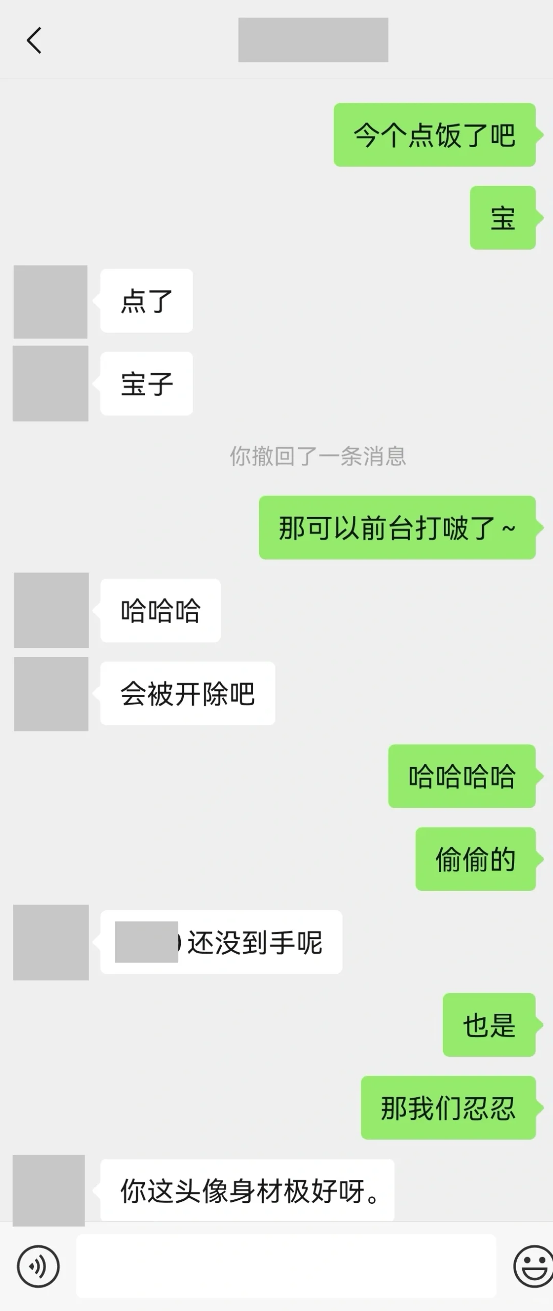 撩妹一套套的，撩汉撩不了一点