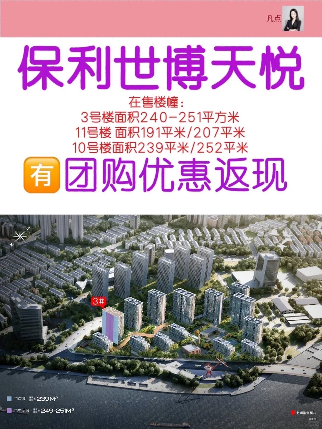 保利世博天悦🈶团购优惠返现