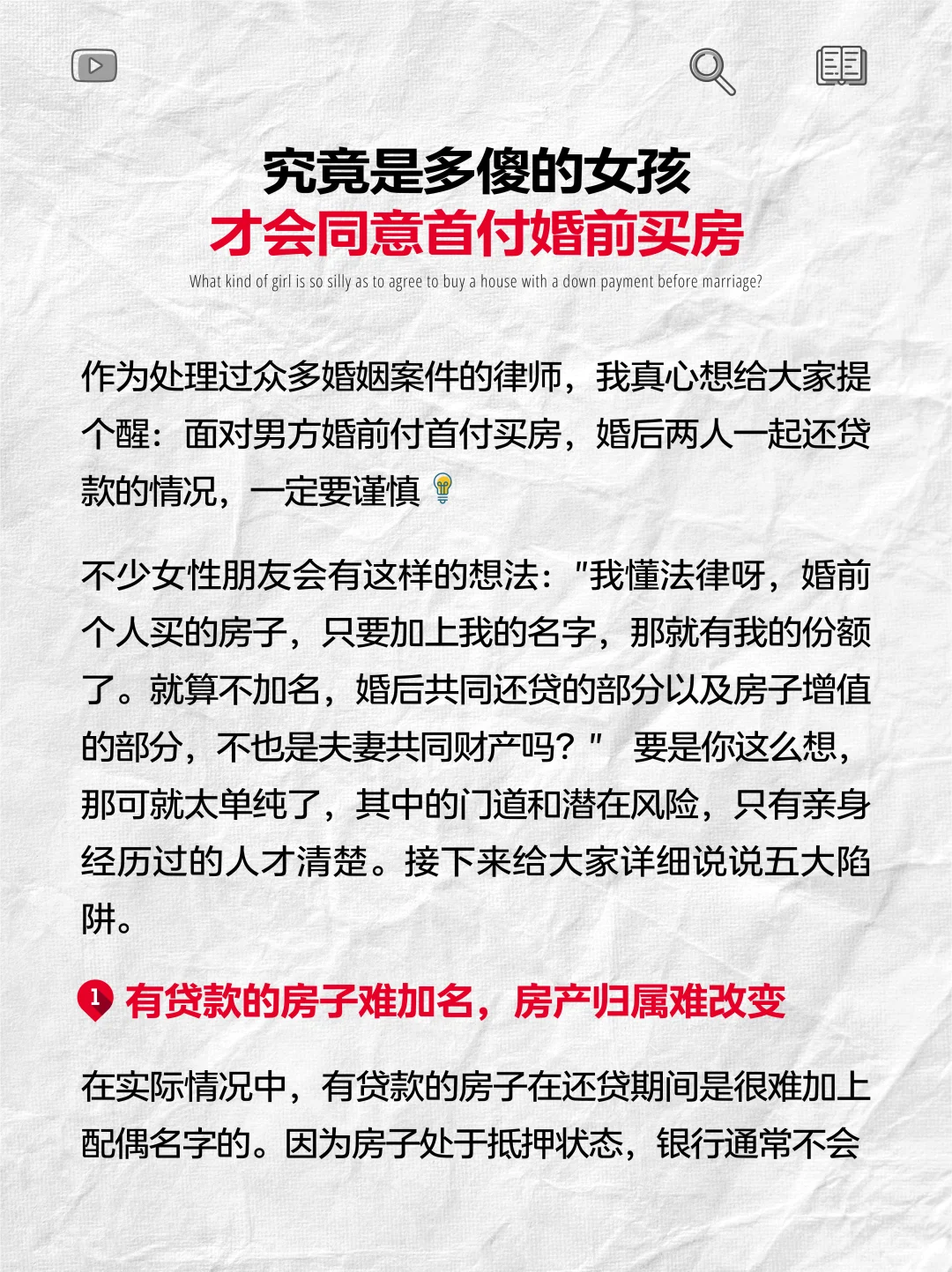 究竟是多傻的女孩才会同意首付婚前买房？