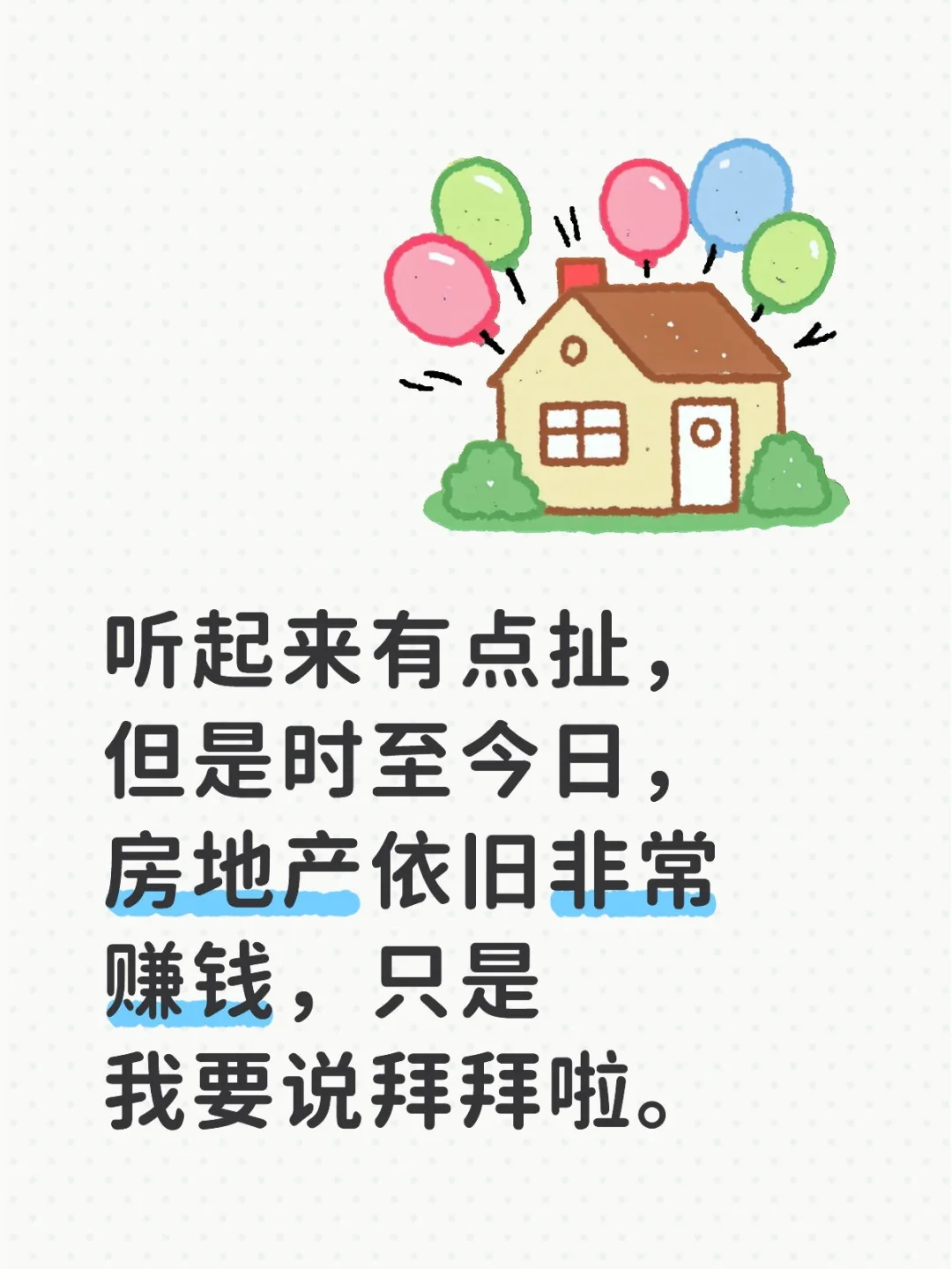 说点深刻的，关于房地产