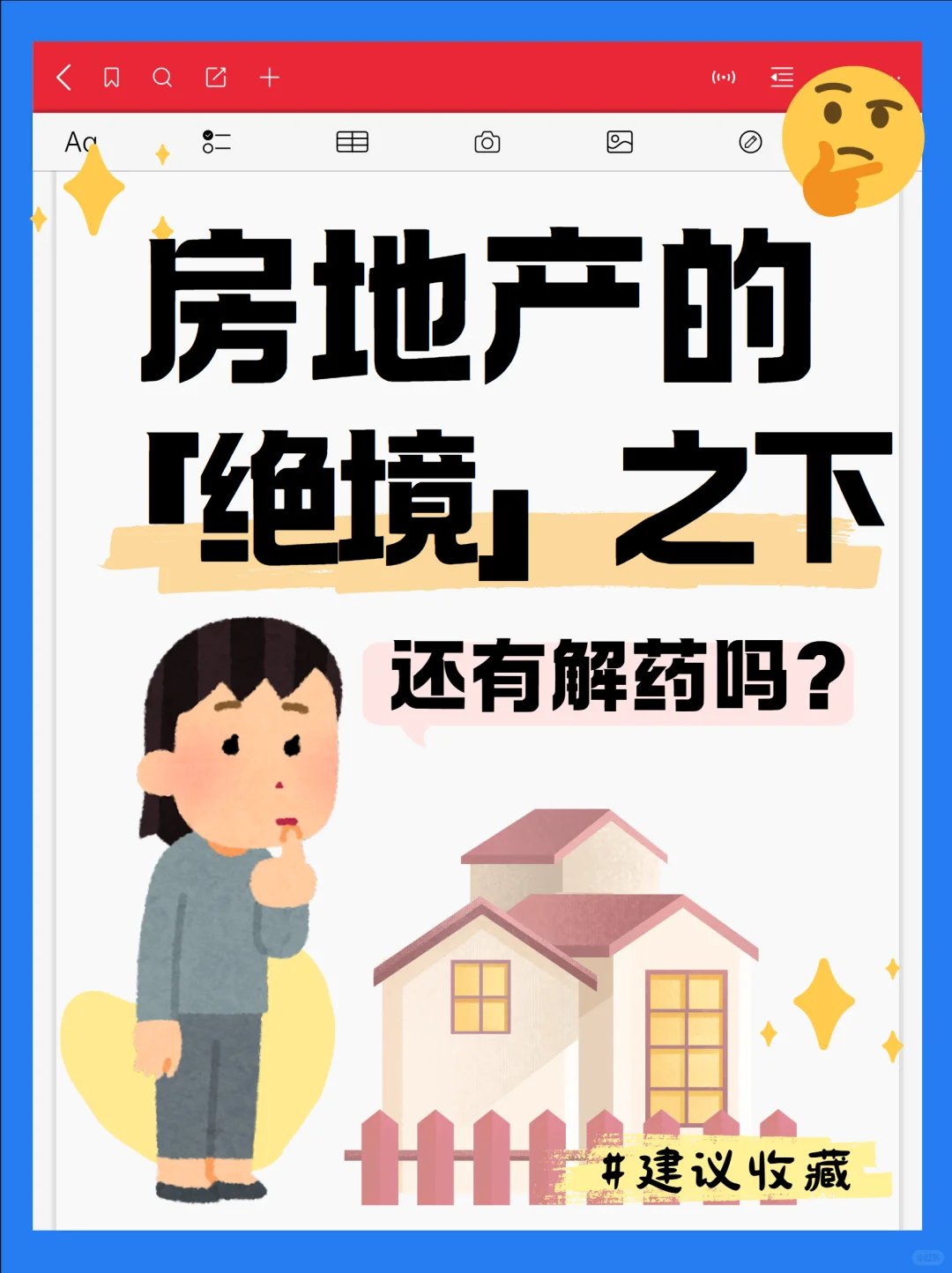 房地产：「绝境」之下，还有解药吗？