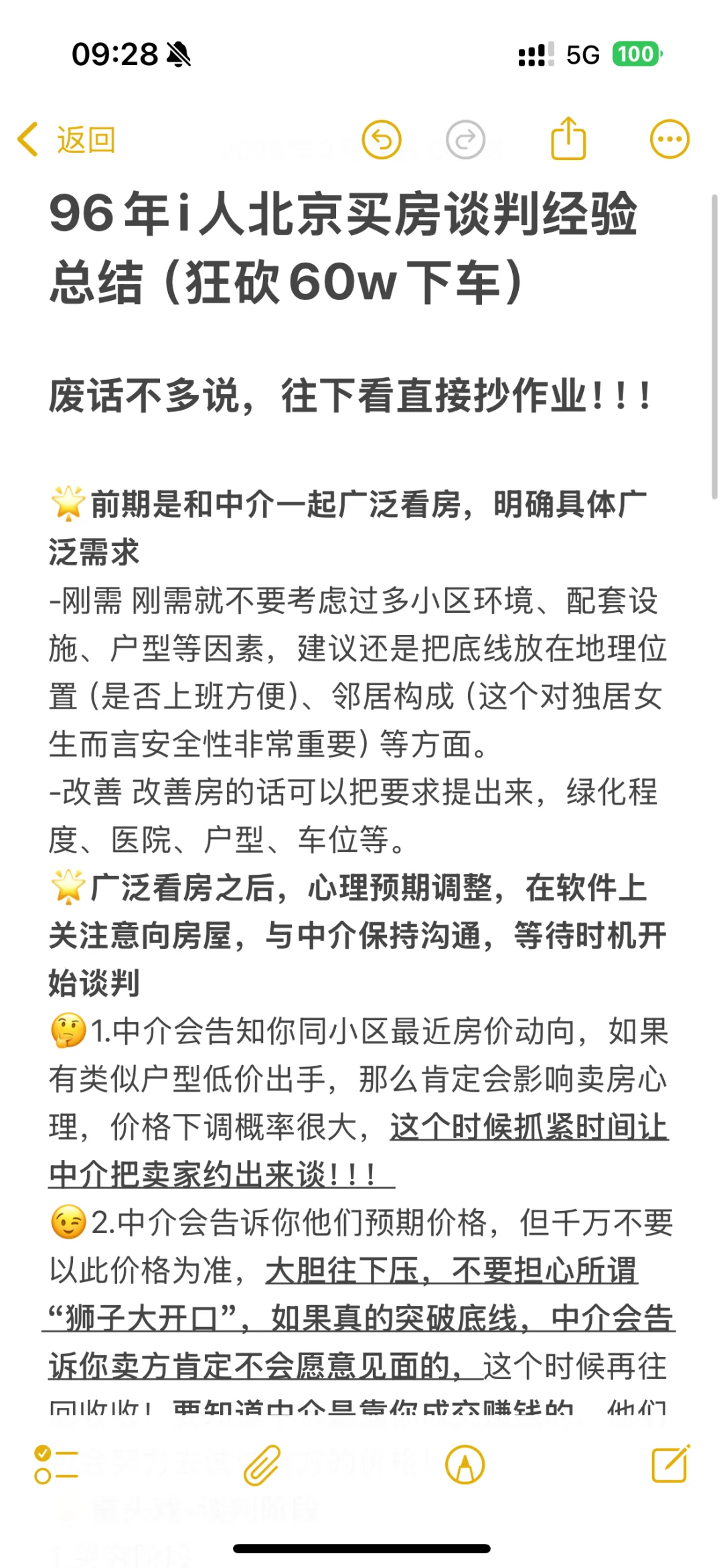 北京买房谈判经验总结（狂砍60w下车）