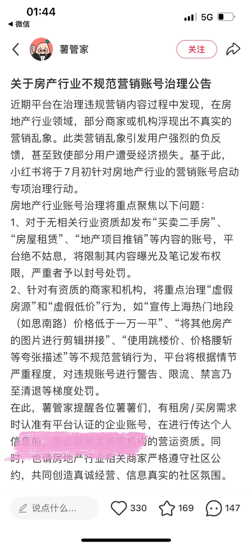 房产号要开蓝v吗？