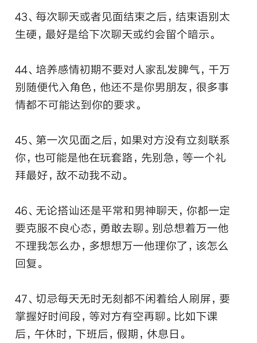 101条撩汉建议，必学绿茶术，女追男攻略