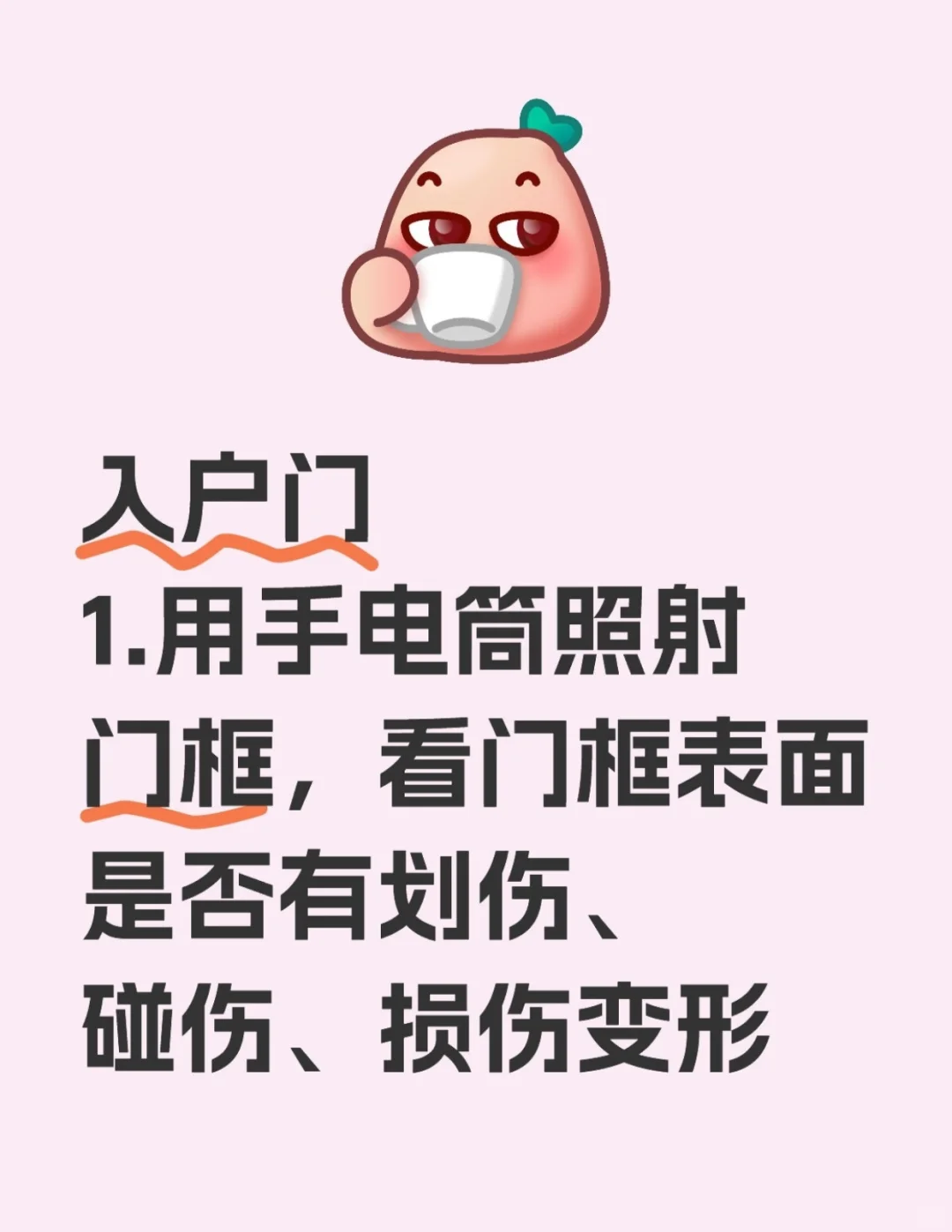 学会自己验房，拒绝被开发商坑（精装房版）