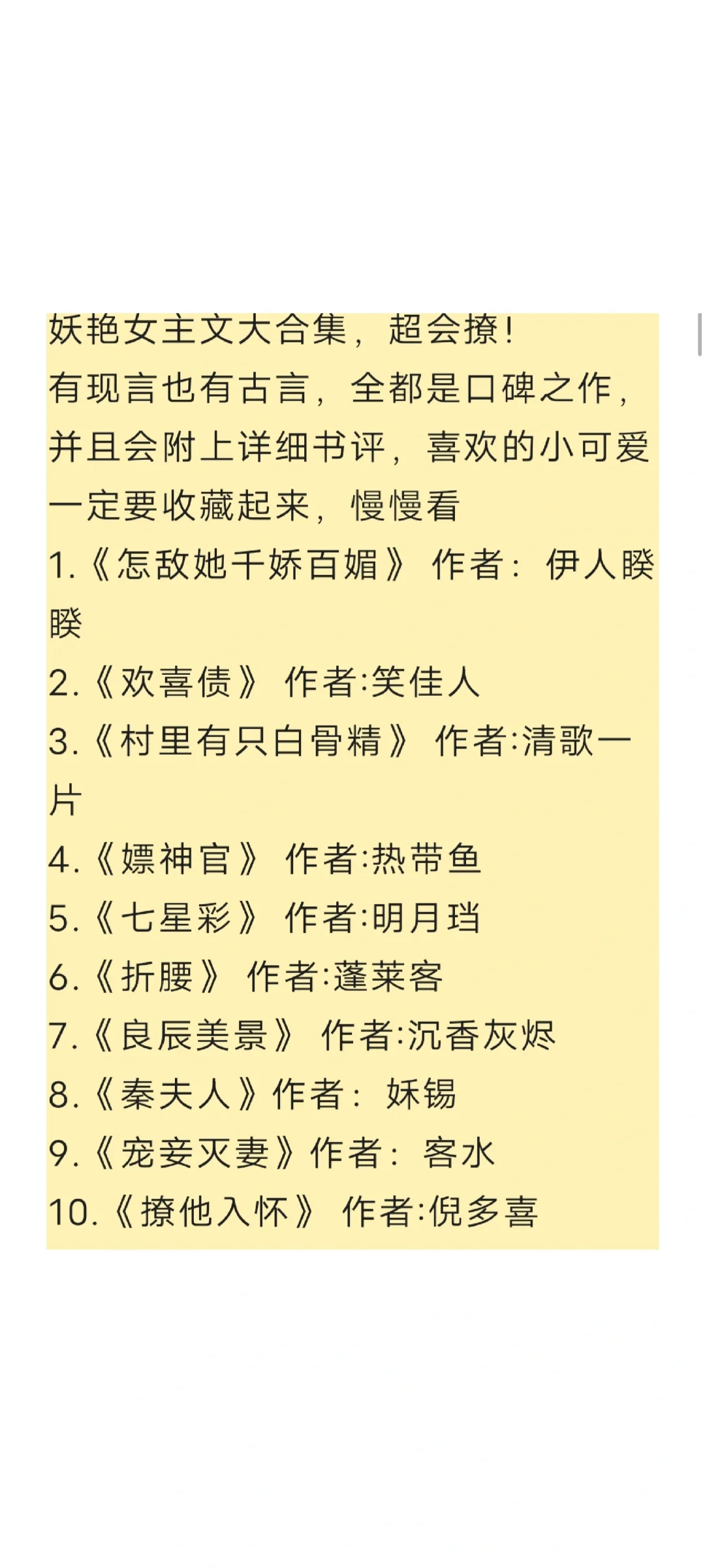 妖艳女主文大合集，超会撩！高质量言情小说