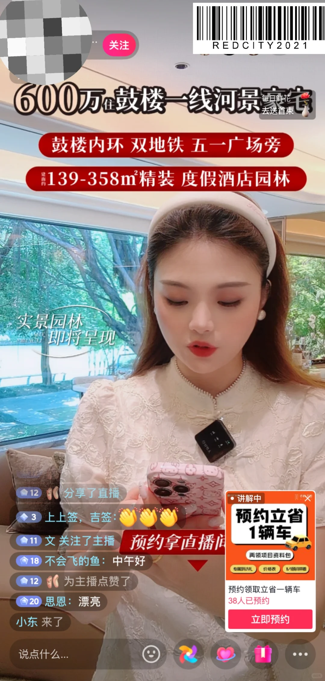三年带货主播转行房地产行业如何破冰‼️