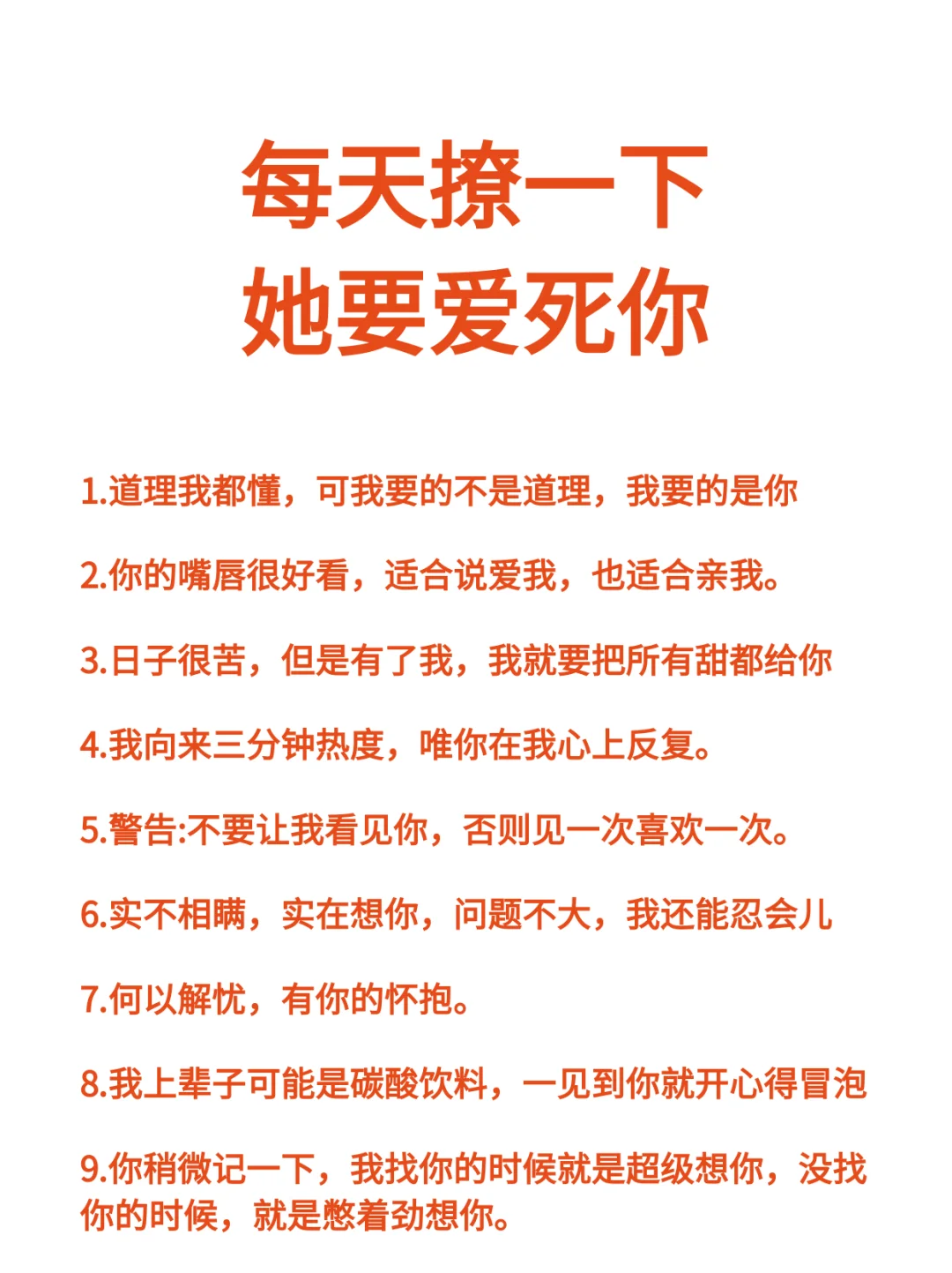 每天撩一下她要爱死你
