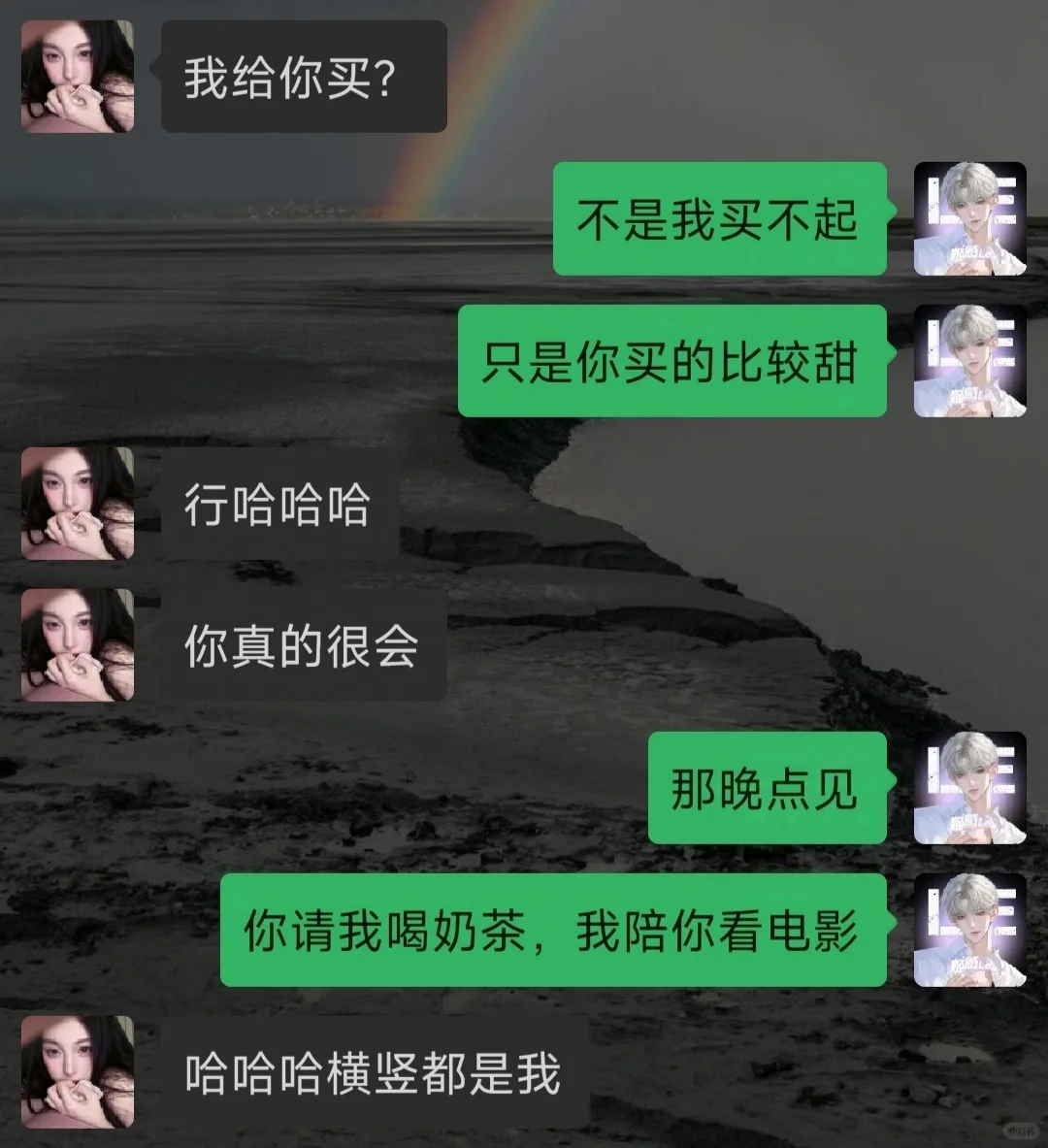 《撩妹日记》