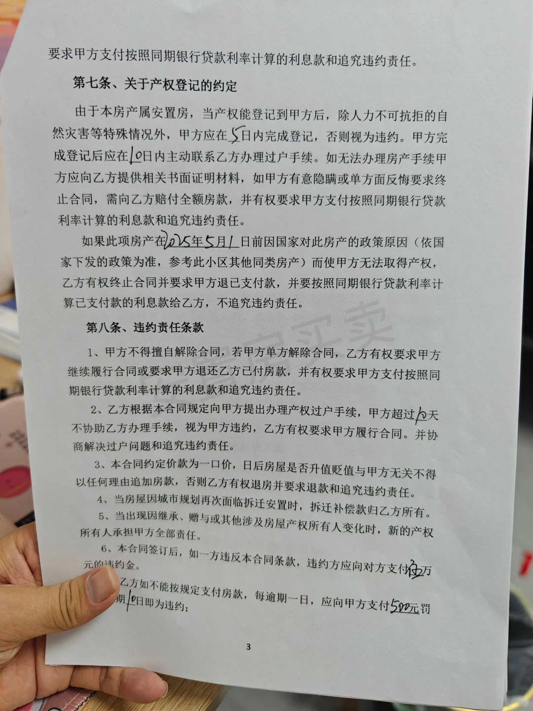 刚买了人生第一套房子（安置房）