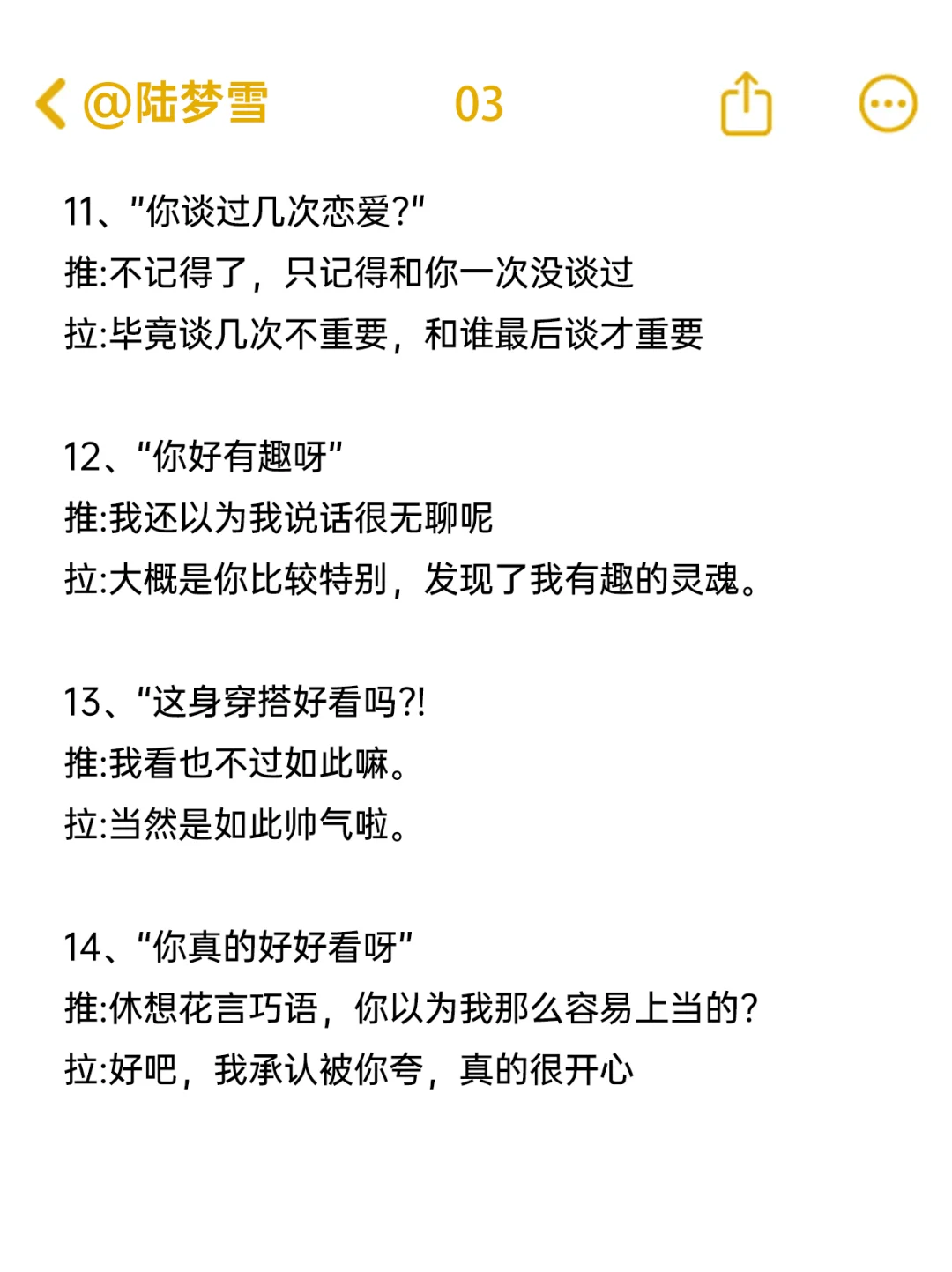 暧昧期要学会拉扯