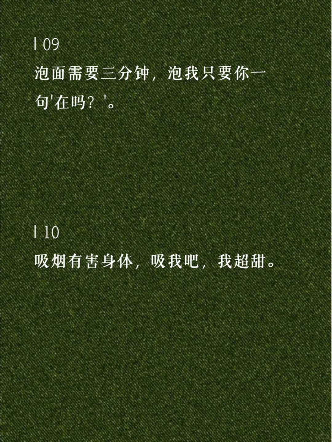 反套路撩汉