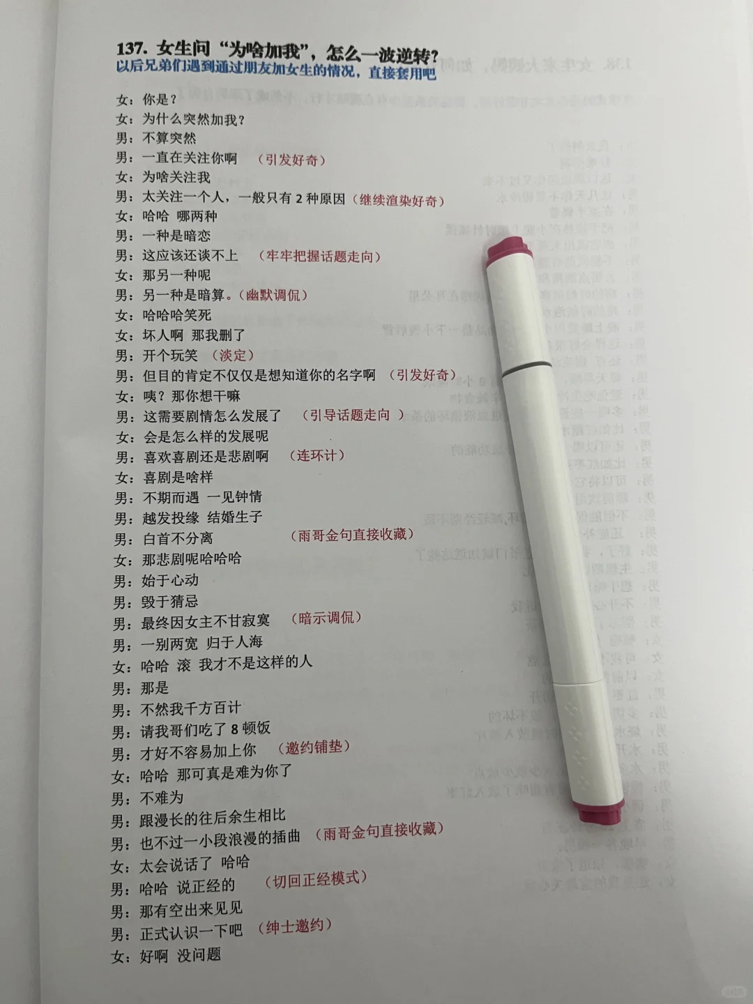 高段位男生，只勾引不纠缠！