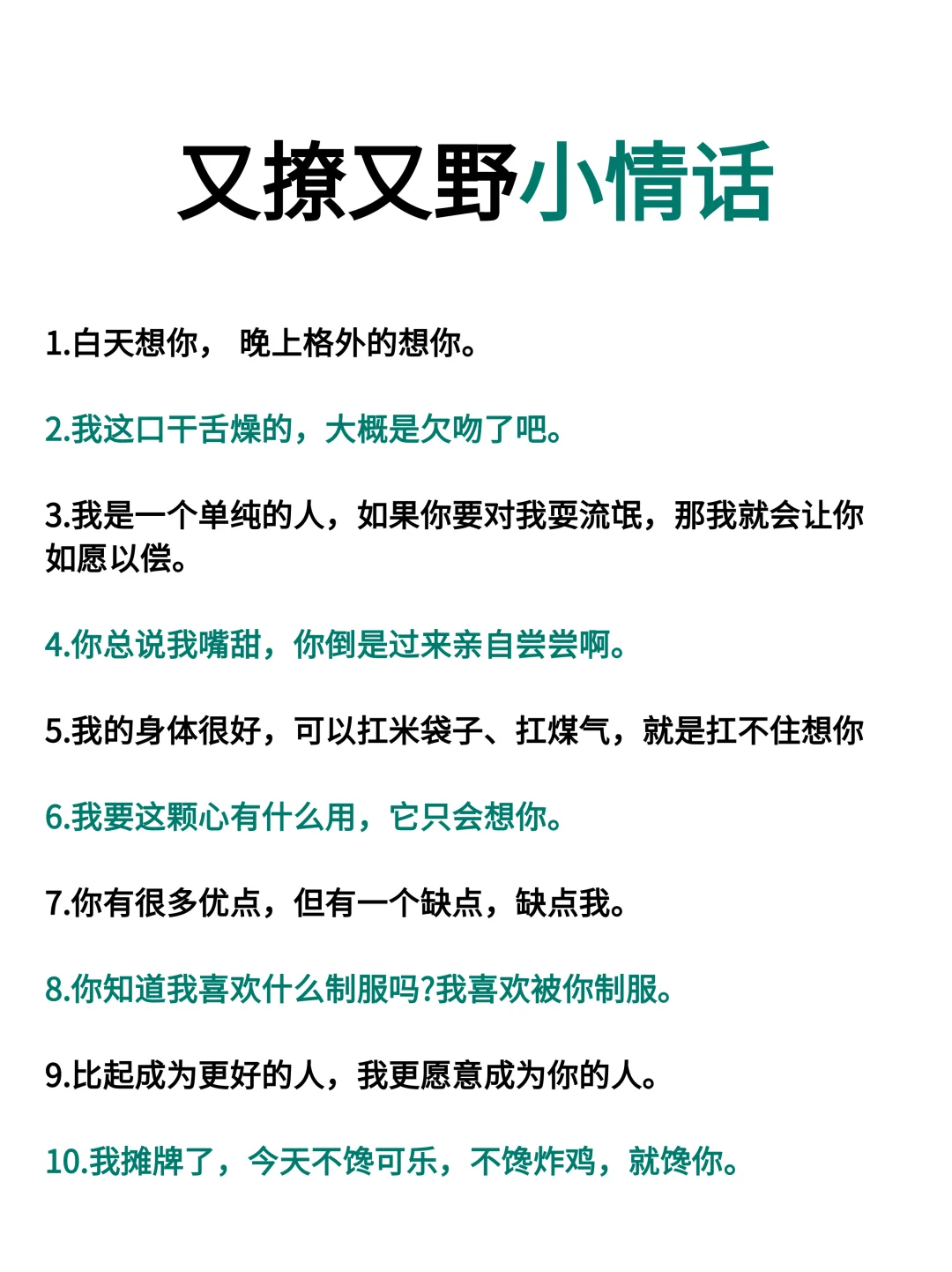 又撩又野小情话