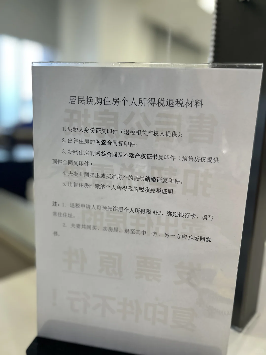 卖房个税（继承个税）退税啦～