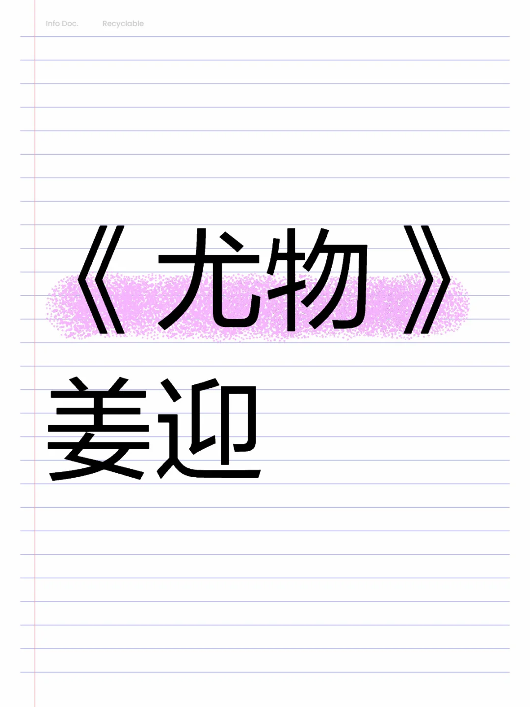 双向的奔赴与救赎