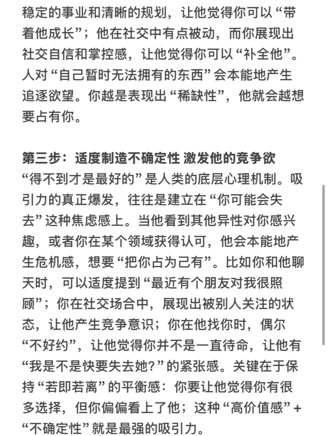 让异性上瘾的5步吸引力法则