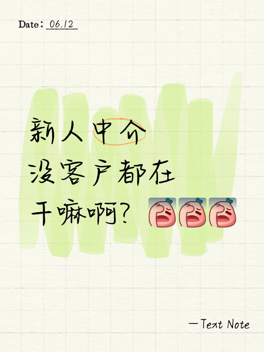 地产人的心态😵