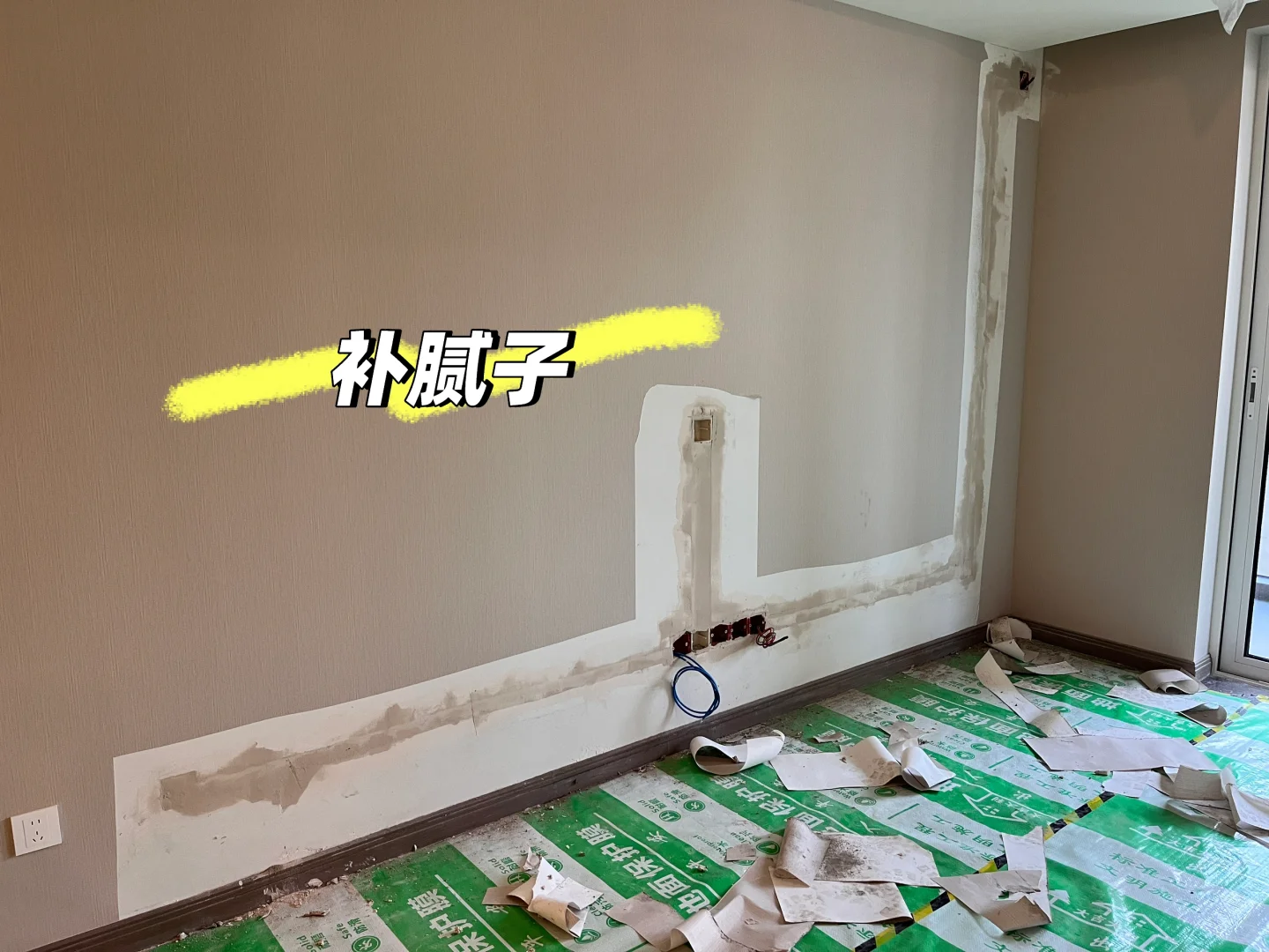 精装房改电位之墙纸修复完成✅
