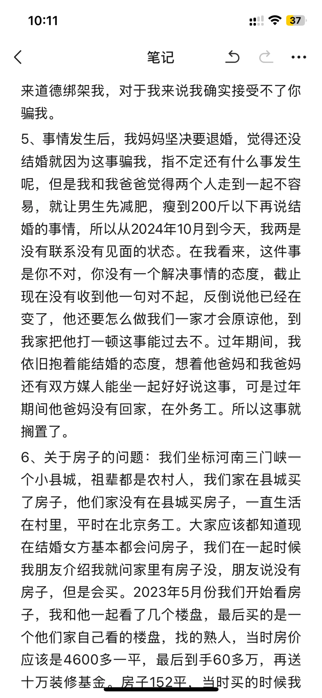 退婚给我要房子？？？