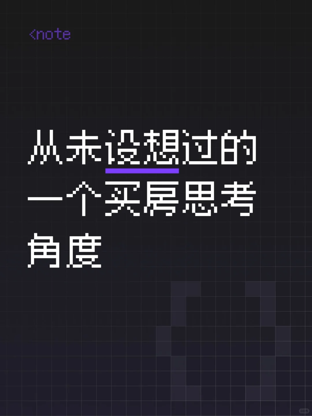 “买房前都是房地产市场的天然空头”
