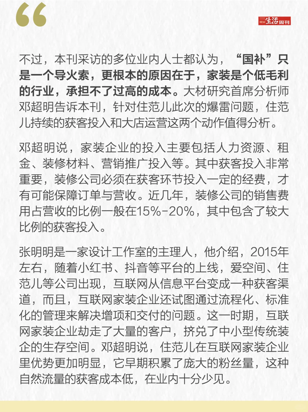 住范儿爆雷，业主装修的钱去哪儿了？