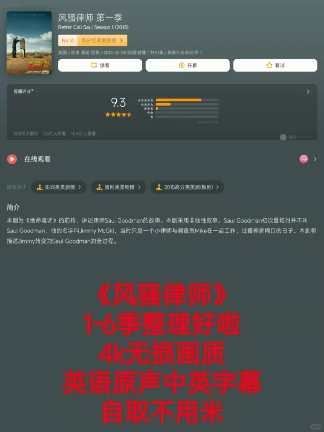 《风骚律师》1-6季完整版来啦！