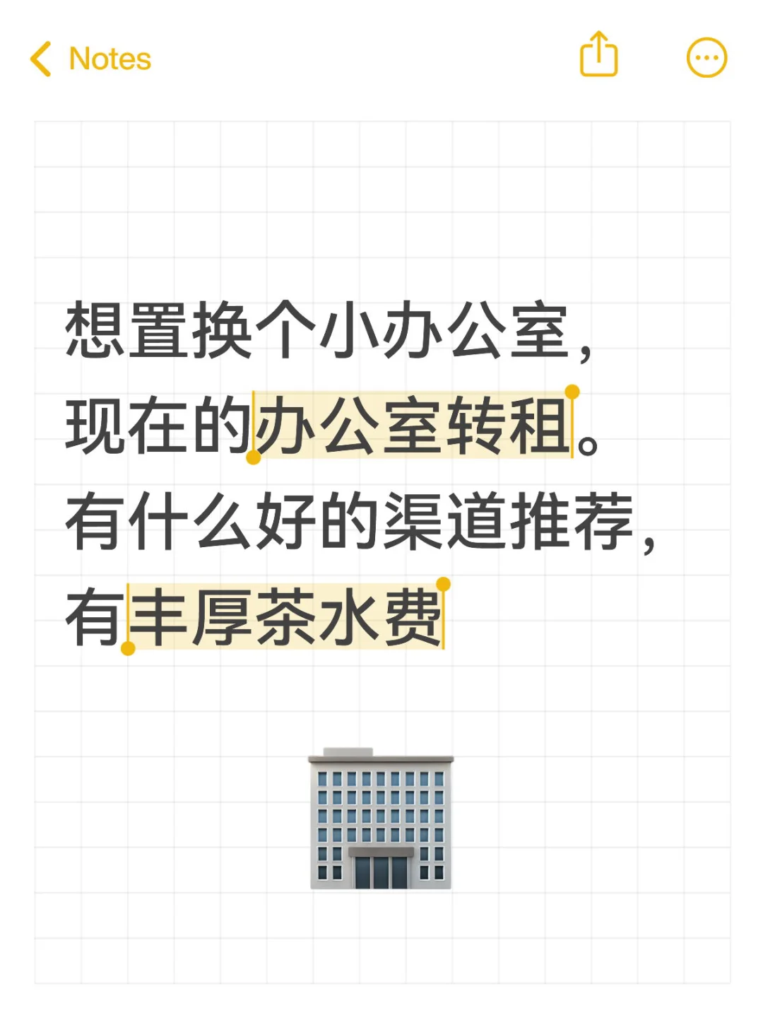赚了一个小目标，办公室转租一下