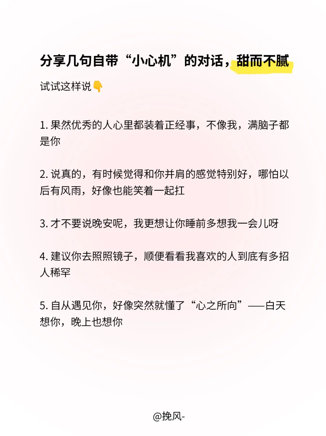 几句话把他撩成翘嘴🎣