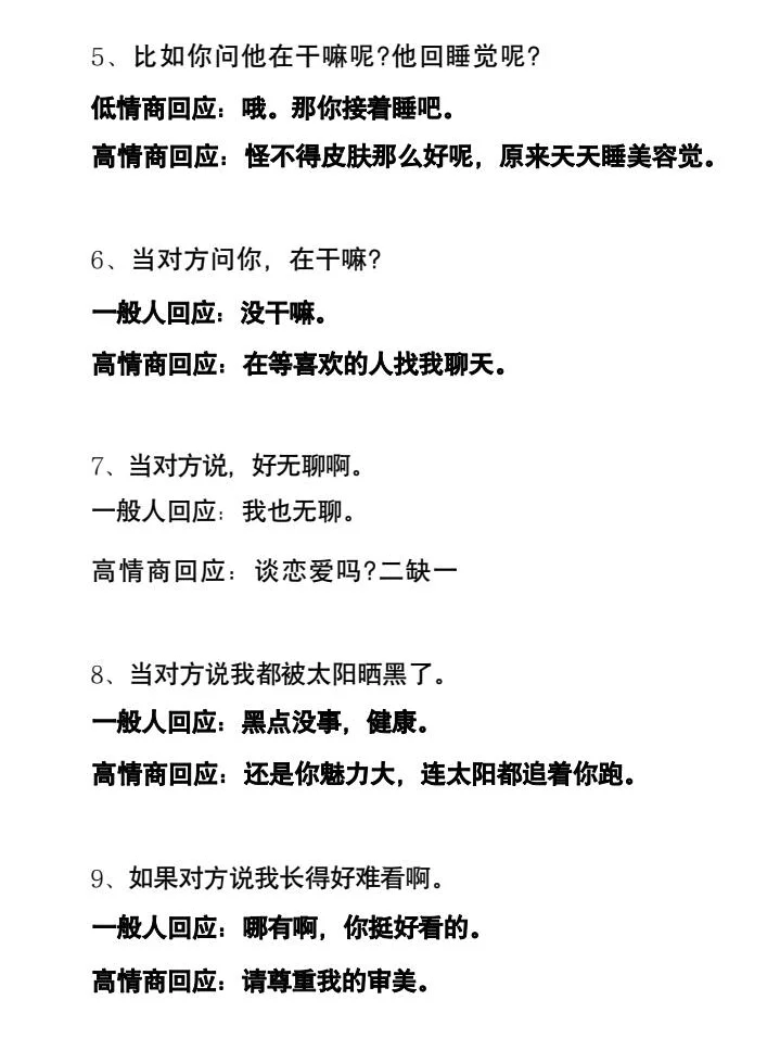 撩妹秘籍，让少妇无法抗拒的话术😎