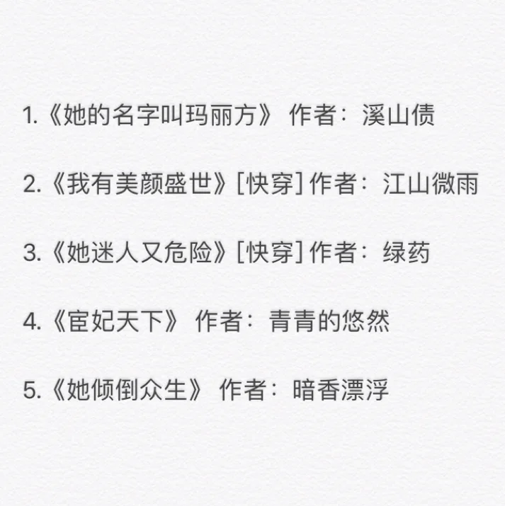 强推～女主是妖艳贱货的言情小说推荐（上