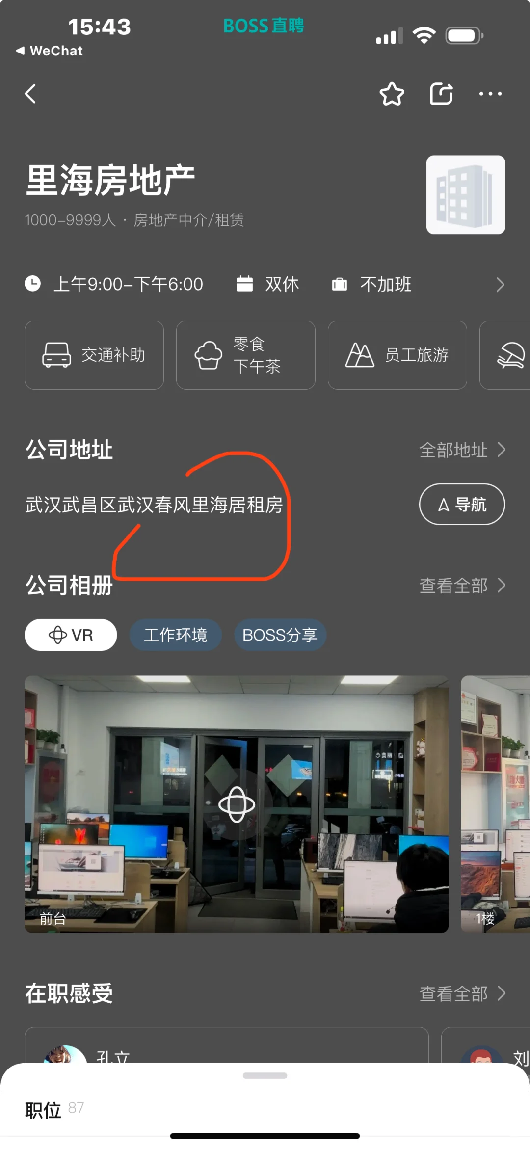 海居这个公司又一次刷新我的下限