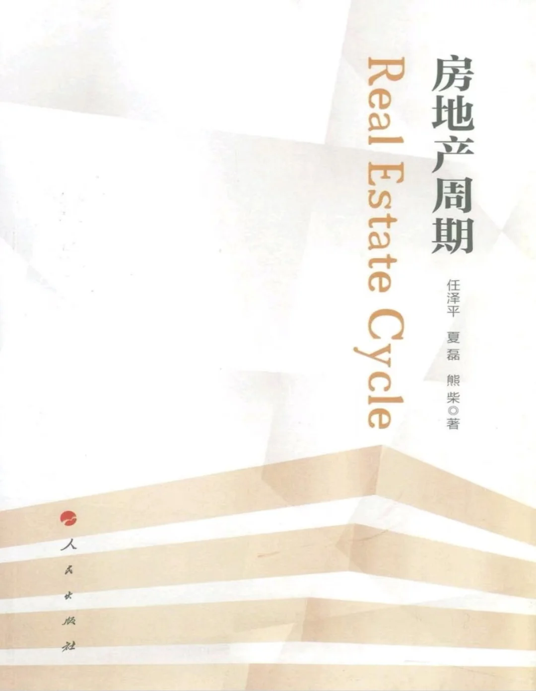 房地产周期---开篇
