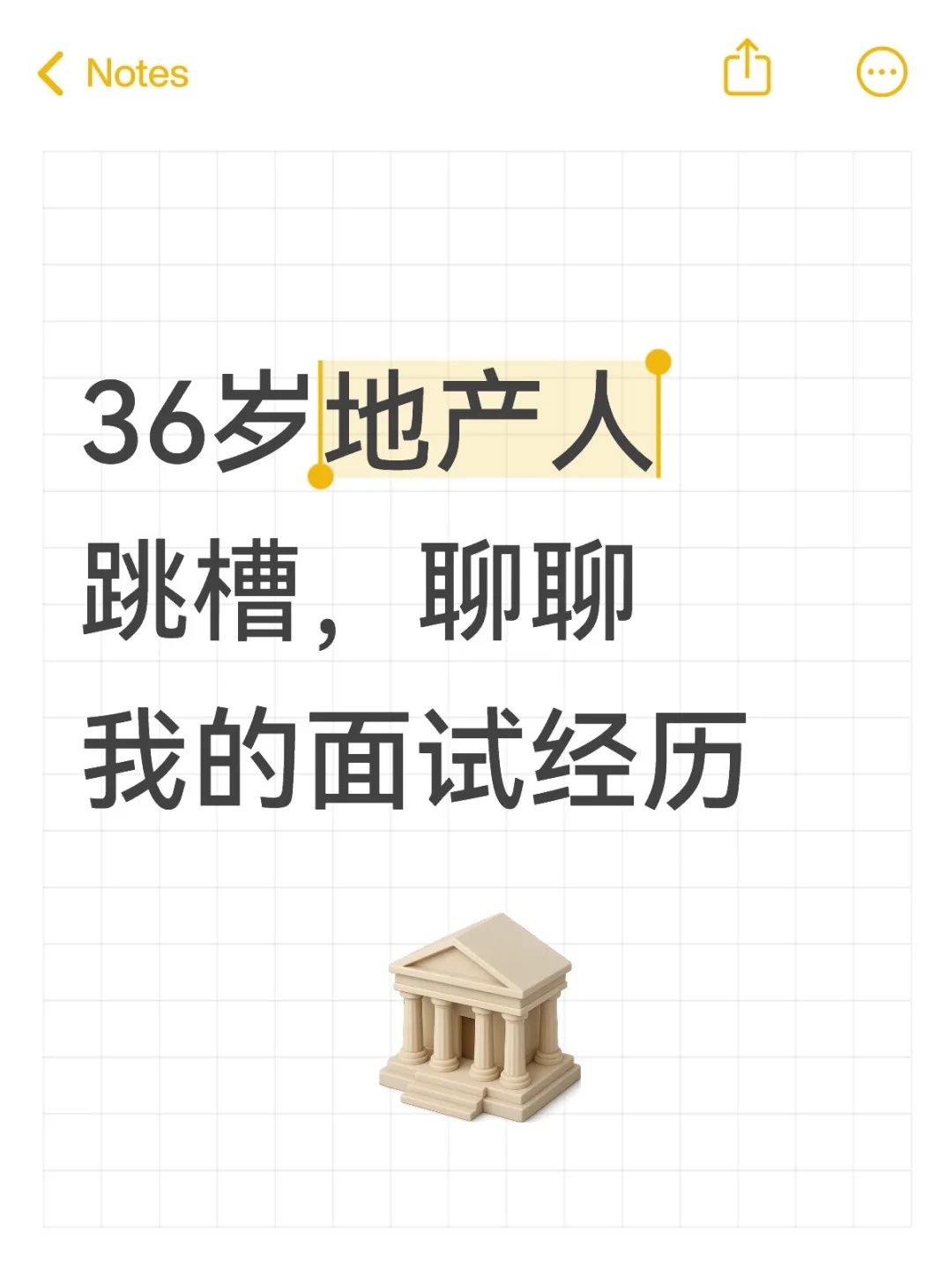 36岁地产人跳槽，聊聊我的面试经历