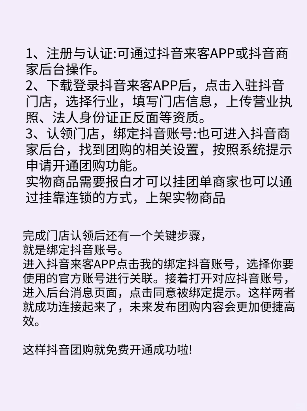 抖音团购怎么开通？