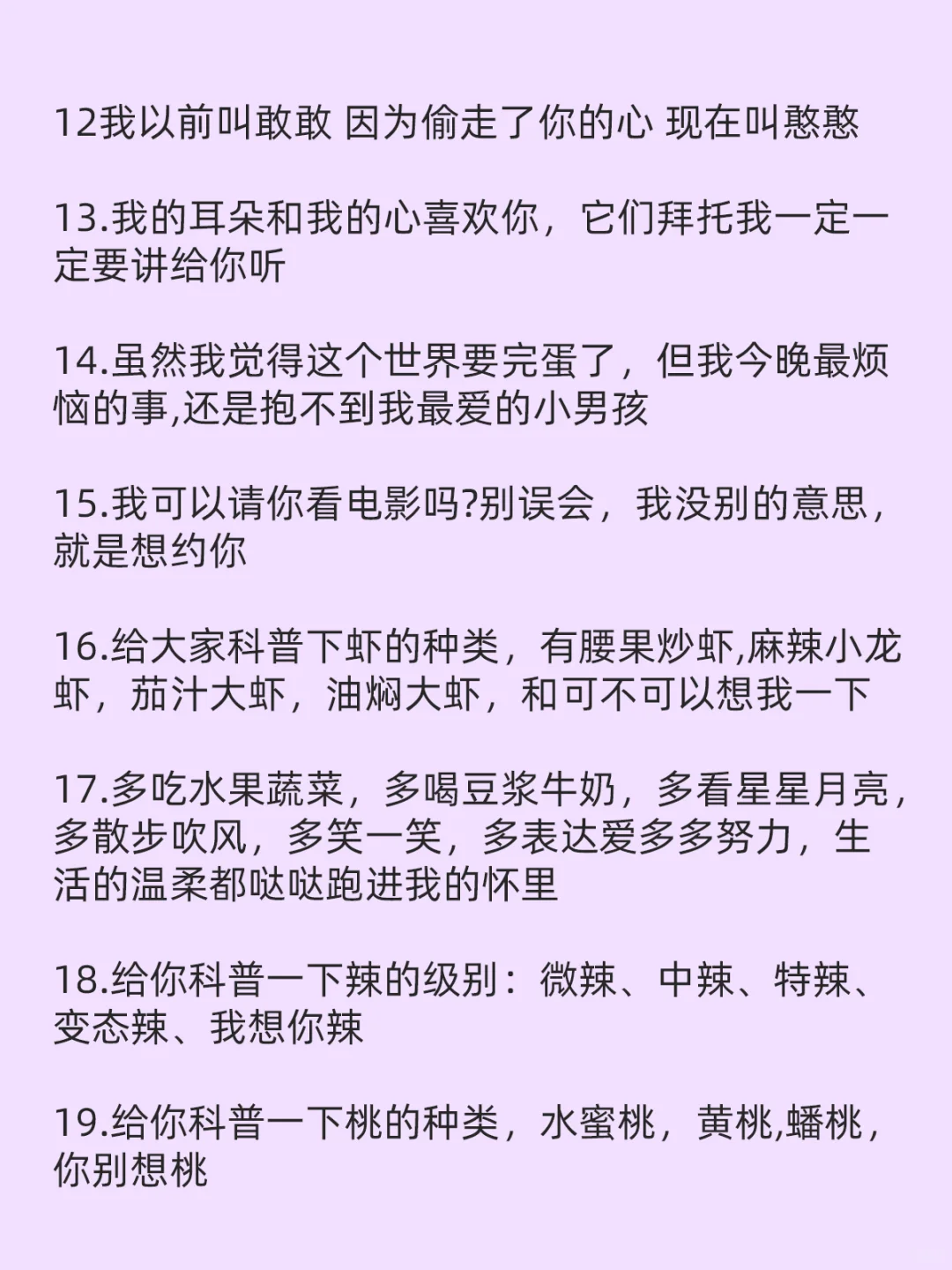 恋爱聊天技巧，幽默撩汉小情话