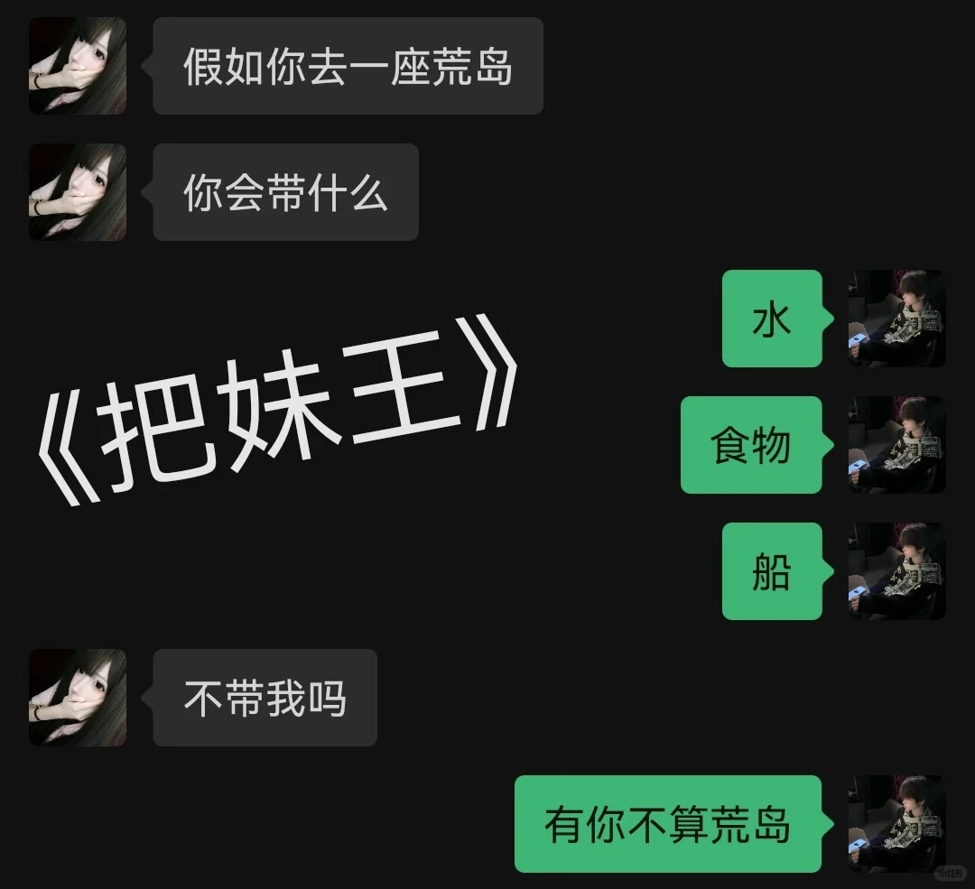如果把妹是一种天赋