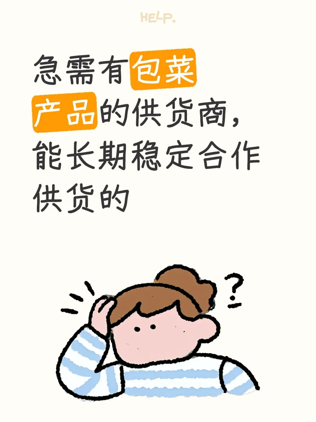 社区团购，找靠谱长期的厂家源头