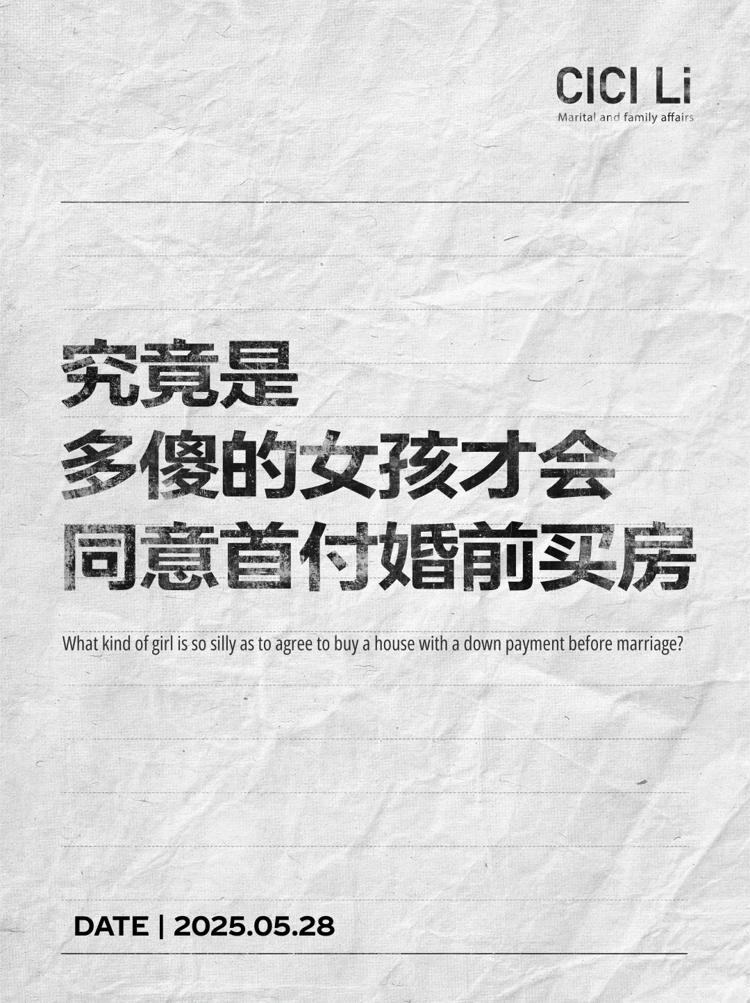 究竟是多傻的女孩才会同意首付婚前买房？