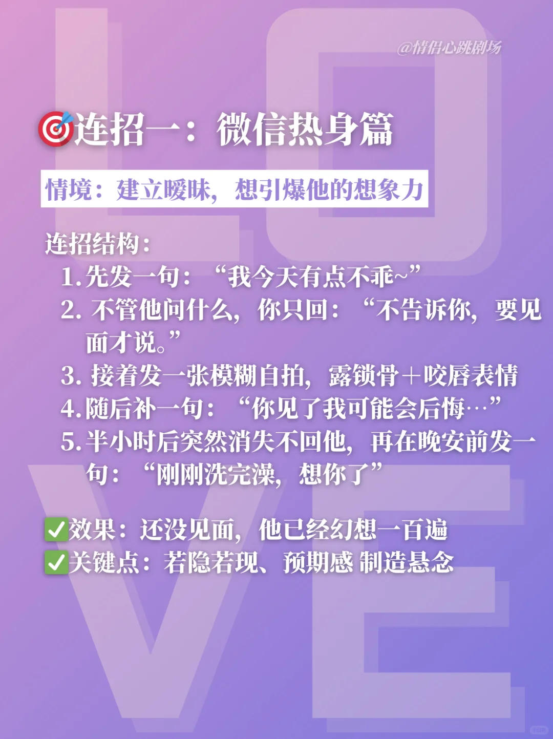 把他撩到腿软的Tiao情连招！使用后果请自负