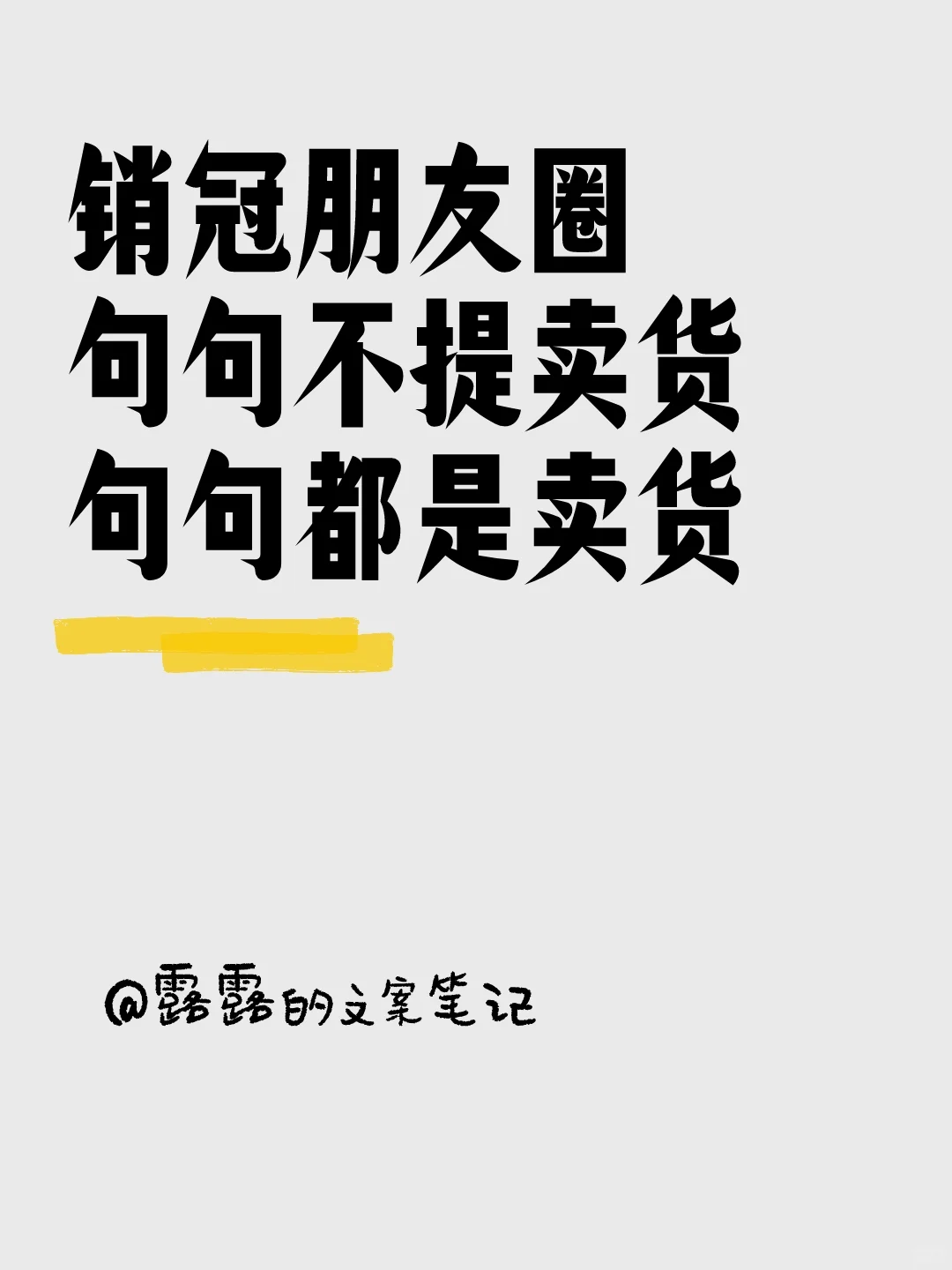 销冠朋友圈！句句不提卖货，句句都是卖货
