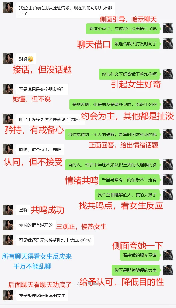 刚加上的女生这样聊天开场白‼️情绪价值拉满