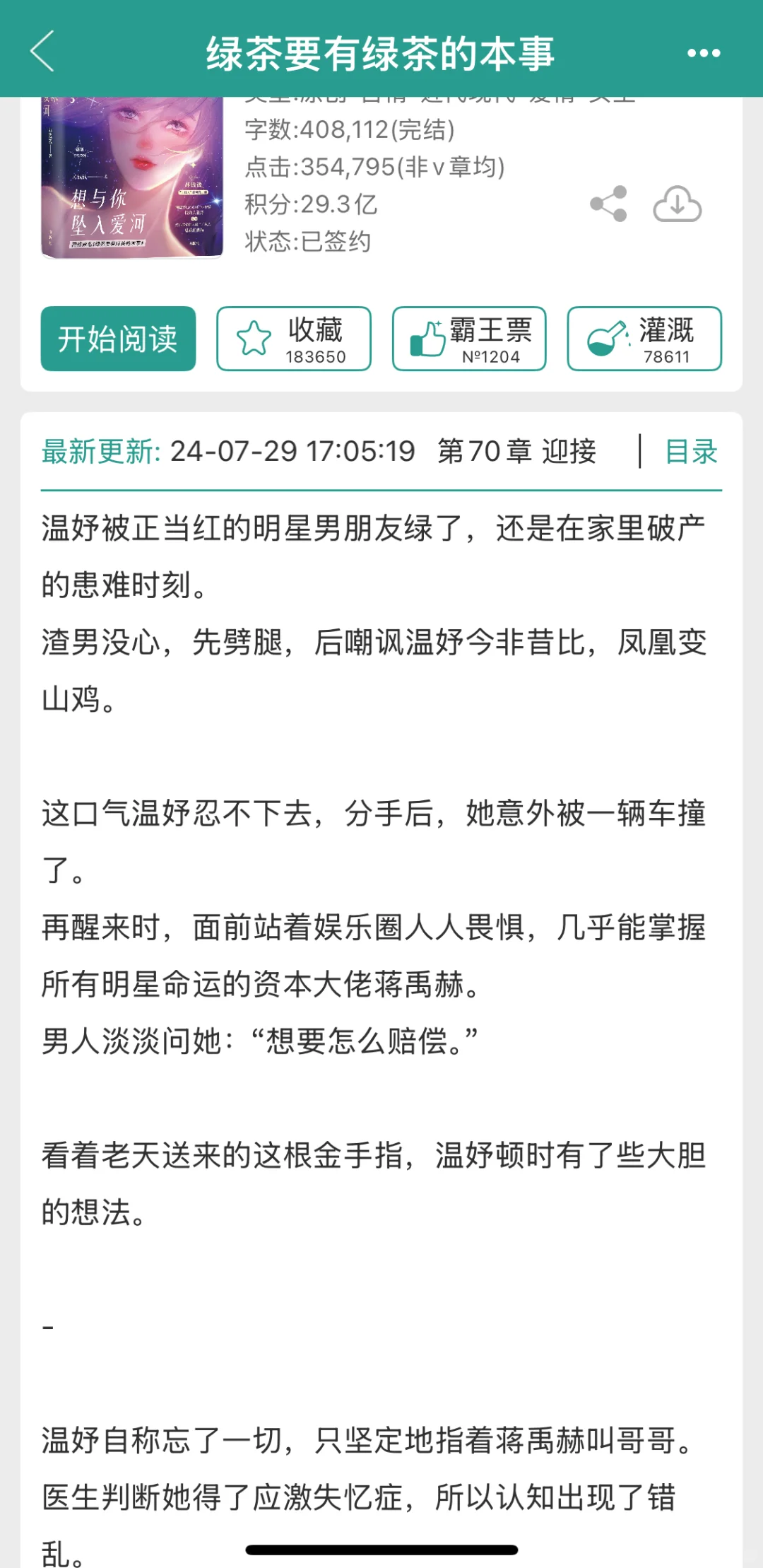 心机绿茶小尤物x大资本，好看鼠了！！！