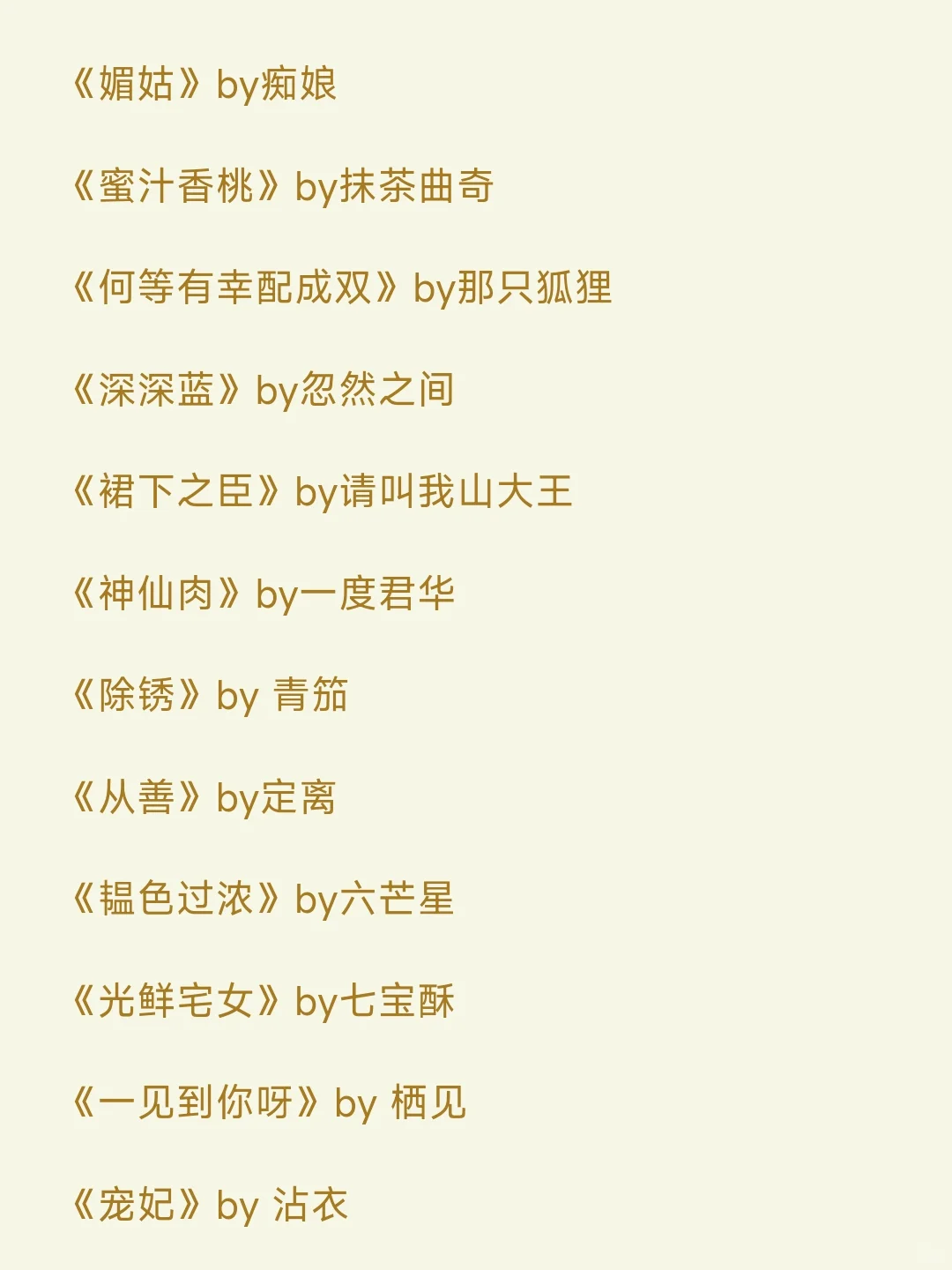 高质量合集❗女主是妖艳贱货类型（心机女）