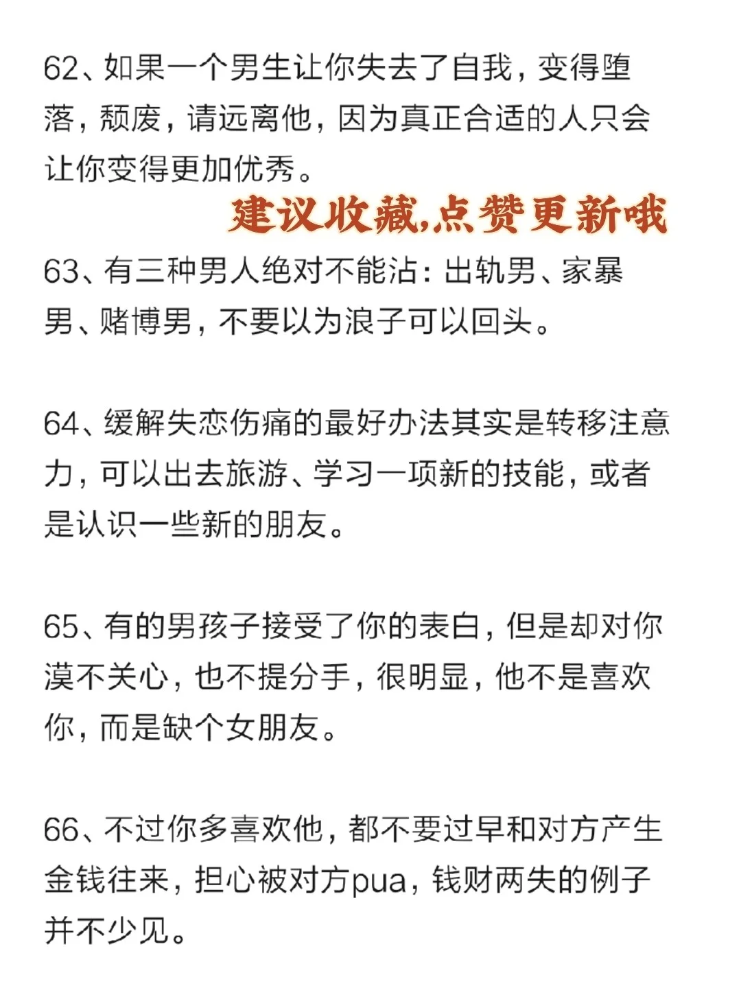 101条撩汉建议，必学绿茶术，女追男攻略