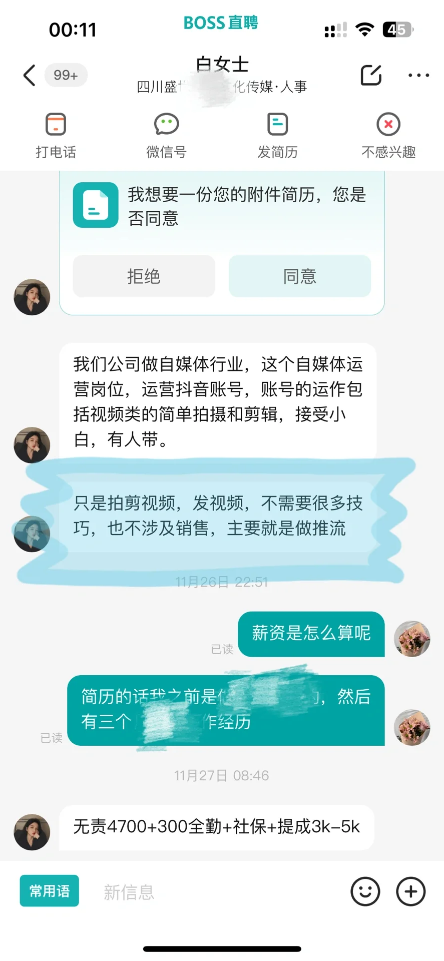 找工作自媒体运营避雷