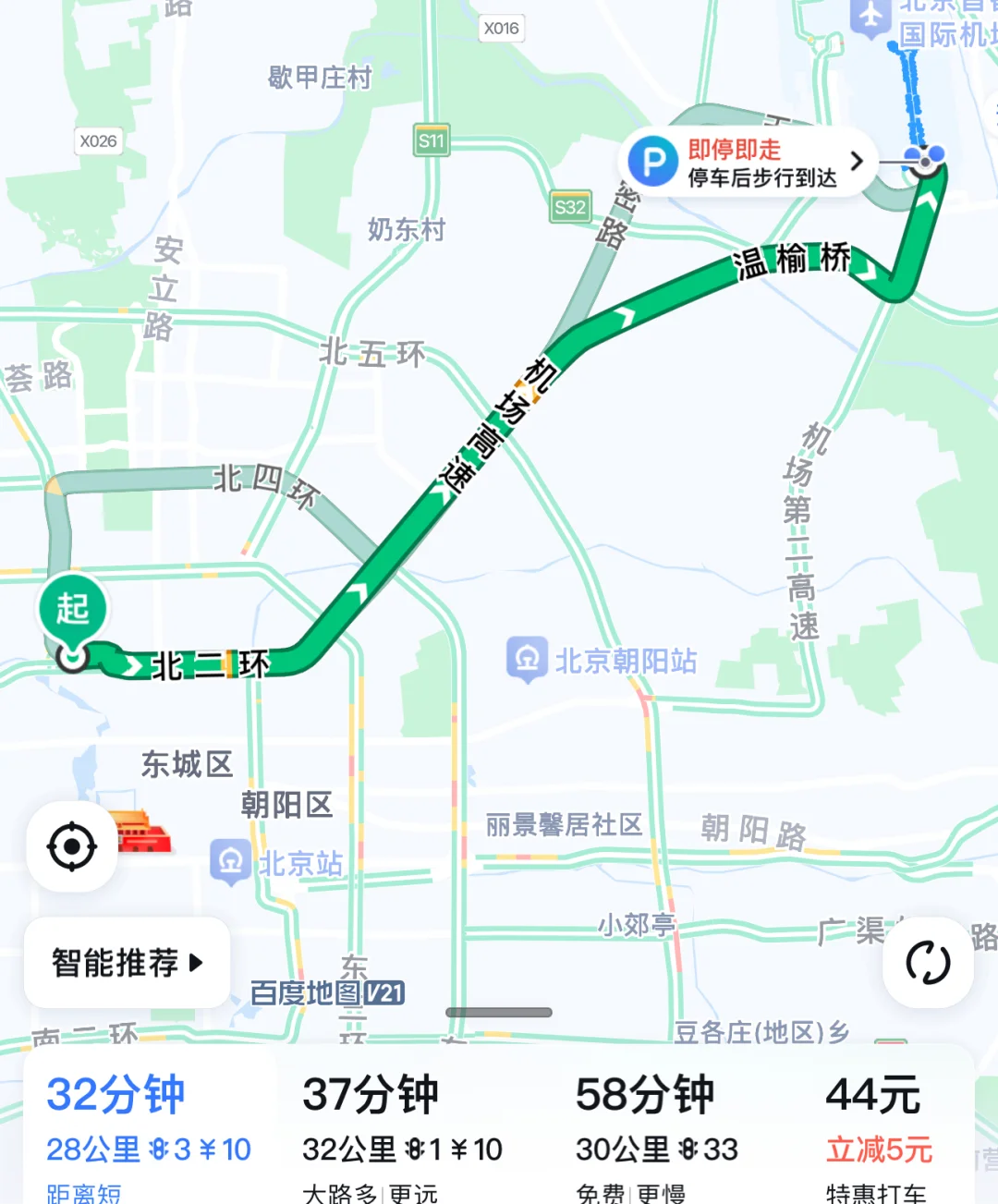 求购首都机场接送机权益～
